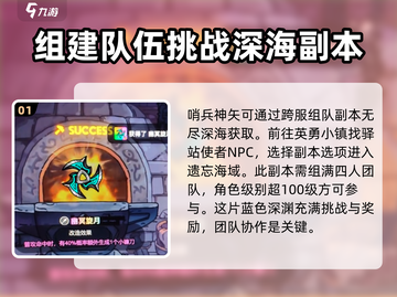 英勇之地🔥哨兵神矢获取攻略💎截图2