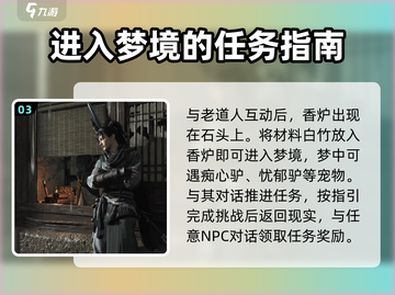 燕云十六声💡：快速出梦境操作攻略！游戏技巧大公开🎉截图4