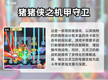2024必玩🔥猪猪侠游戏下载合集💥截图5