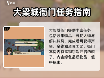 大侠立志传🔥大梁城剧情全攻略探索！💡截图4