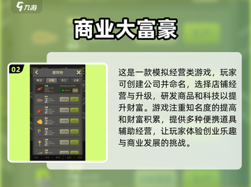 富人游戏合集💥，2025最🔥手游等你来玩！截图3