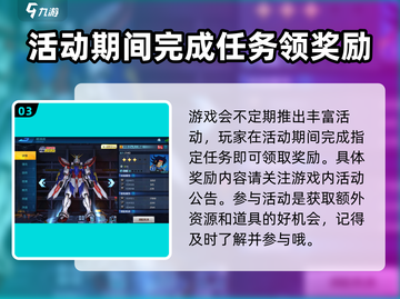 敢达争锋对决💥指挥官奖章获取秘籍🎉截图4