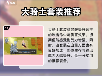 《元气骑士前传领主套装选择攻略💥》👑装备推荐必看！截图4