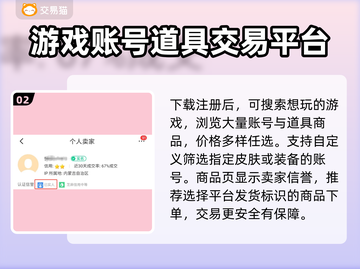 游戏账号交易安全秘籍🔥靠谱平台大揭秘！截图3