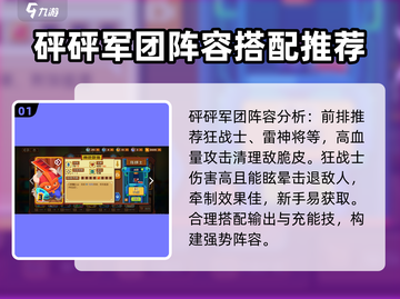 砰砰军团🔥队伍搭配秘籍，轻松制胜💡截图2