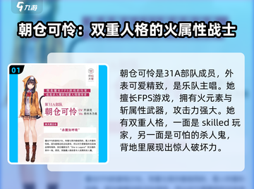 炽焰天穹🔥朝仓可怜技能全面解析/Game必备！截图2