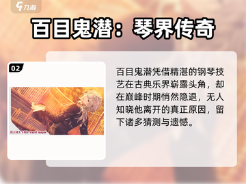 18TRIP百目鬼潜爆火！👀角色解析太上头！截图3