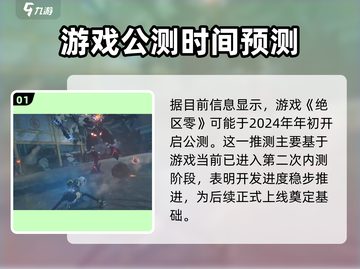 🎮《绝区零》正式上线时间曝光！🔥截图2