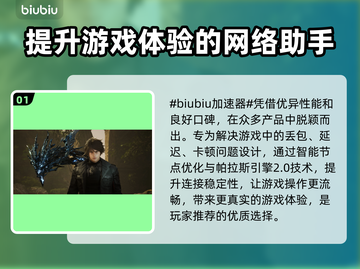 失落之魂延迟高？这款加速工具🔥必备！🎉截图2