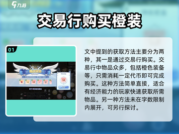 🔥巴风特之怒：橙装获取秘籍🎉截图2