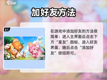 🎮元梦之星好友攻略！社交玩法大揭秘！截图2
