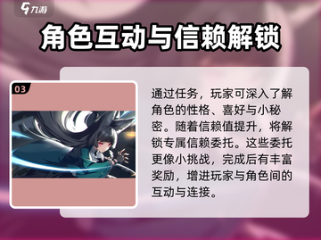 绝区零🔥信赖值提升秘籍，快速升级必备！截图4