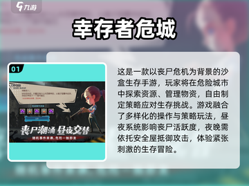 🔥2025最火幸存者手游排行榜🎮截图2