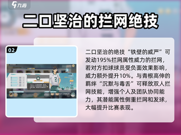 排球少年手游🔥二口坚治玩法详解来了！⚡截图3