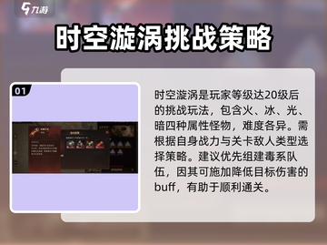 龙息神寂时空漩涡打法🔥超简单攻略🎉截图2