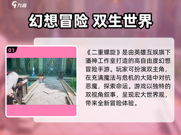 🎮二重螺旋竟是它家的？真相曝光！💥截图2