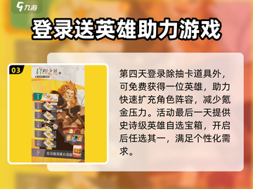 剑与远征🔥登录就送豪礼🎁启程活动奖励大揭秘！截图4