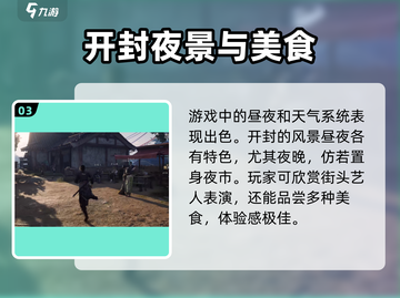 燕云十六声🔥开封地图开启攻略✨截图4