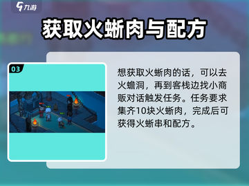 《大侠立志传》炎城地图🔥全攻略，必看！截图4