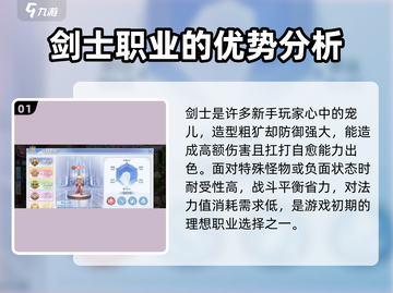 仙境传说RO新手必看！🔥职业选择推荐来啦～截图2