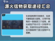 荒野起源🔥源火信物获取全攻略✨截图4