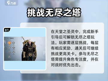 天堂之圣灵无尽塔🔥超强攻略带你轻松制胜🎉截图2