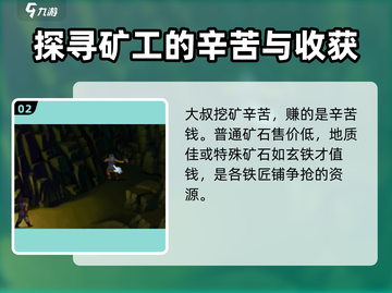 武林群侠传🔥杭州挖矿超全攻略💎截图3