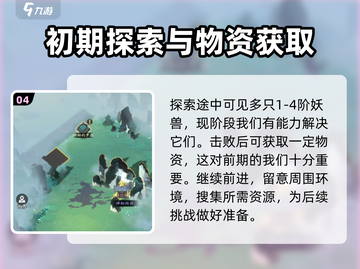 问剑长生🔥前期必备攻略，快速上手秘籍！截图5