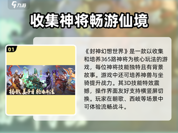 封神幻想世界手游下载🔥玩过都说好！截图2