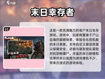 🔥2025最受欢迎的冒险末日生存手游🔥下载盘点！截图6