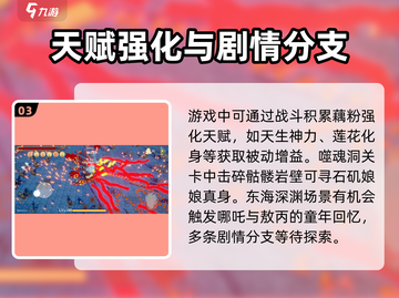 🔥黑神榜哪吒游戏火山哥哥玩法大起底💥截图4