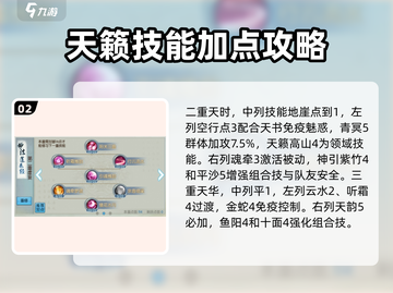 诛仙2手游天华职业加点推荐💥天华必看🔥截图3