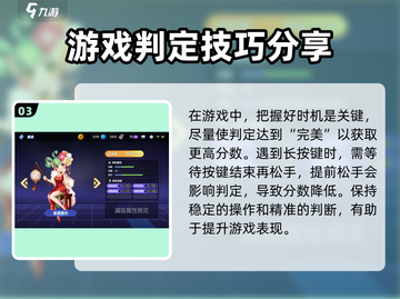 节奏大师✨判定区间全解析，教你玩转音游！截图4