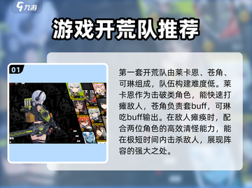 绝区零🔥开荒队搭配推荐，最强阵容等你来战！截图2