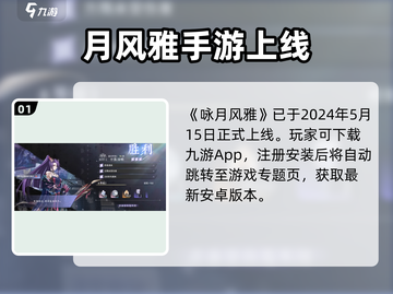 咏月风雅即将上线？🔥🎮截图2