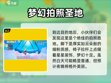 元梦之星：星星空休闲椅位置大揭秘✨截图3