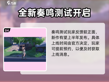 鸣潮💥上线时间预测来了！🔥超燃游戏等你来战截图5