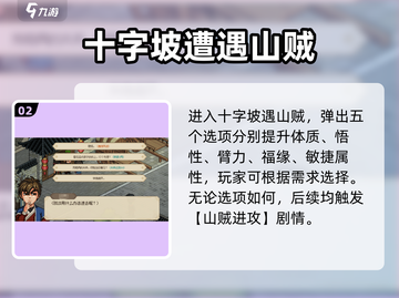 《大侠立志传》十里坡选项🔥这样选让你逆袭成大侠！截图3