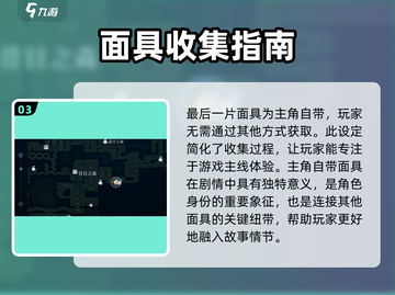 心渊梦境💥：面具碎片位置全攻略✨截图4