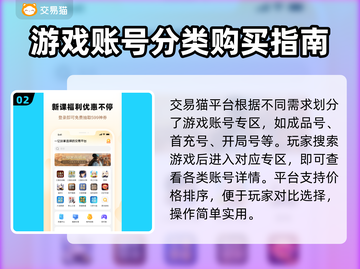 交易猫可靠吗？王者荣耀账号买卖必看🔥截图3