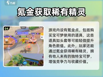 宝可梦大集结✨氪金攻略，快速上分秘籍🎉截图5