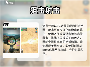 🔥2025狙击手系列游戏合集💥玩家必玩📌截图4