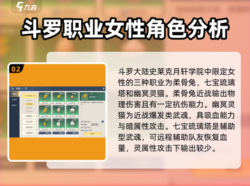 斗罗大陆：月轩学院职业大揭秘💥🔥截图3