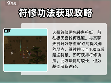 了不起的修仙模拟器🔥符修培养玩法大揭秘！截图2