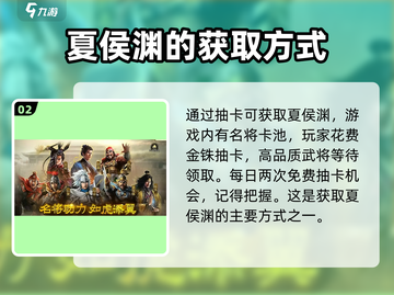 三国志战棋版🔥夏侯渊获取全攻略✅截图3