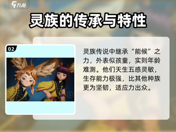 剑灵2手游🔥灵族全面解析来了！💥截图3