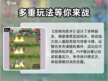 剑侠向前冲🔥新手必看！玩法规则全揭秘！截图2