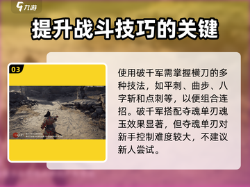 永劫无间手游🔥横刀破千军使用技巧大公开！截图4