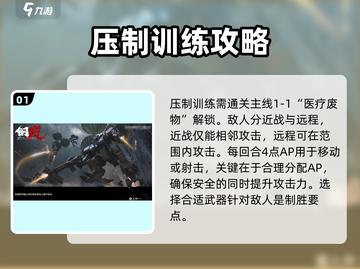 钢岚压制训练双S通关🔥超详细攻略来啦！截图2