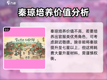 这城有良田：秦琼培养全解析🔥超值必看！截图4